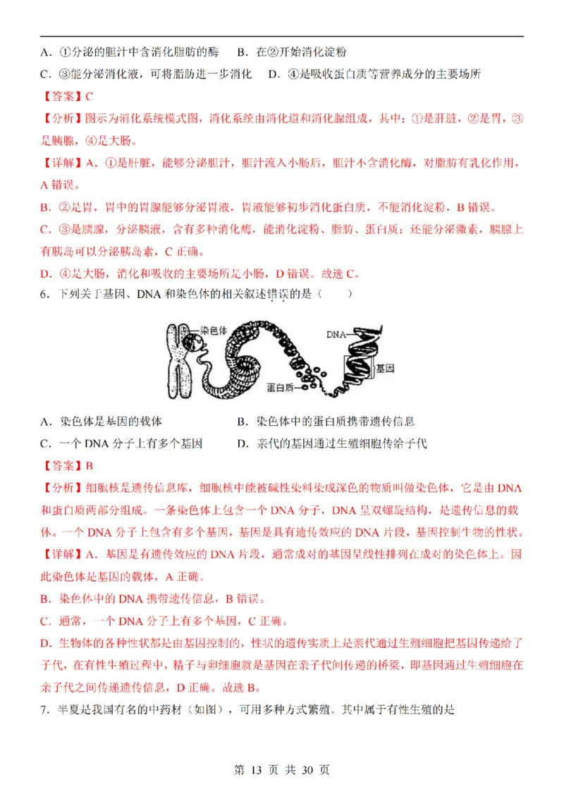 2025中考(会考)生物考前押题卷（北京卷）_幼小初教辅资料_中考_2025中考各科押题卷+模拟卷（含全国）