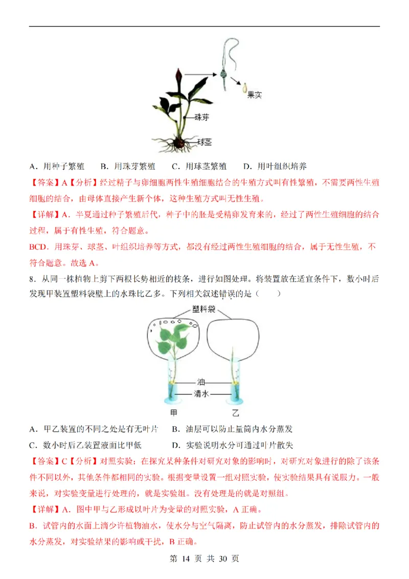 2025中考(会考)生物考前押题卷（北京卷）_幼小初教辅资料_中考_2025中考各科押题卷+模拟卷（含全国）
