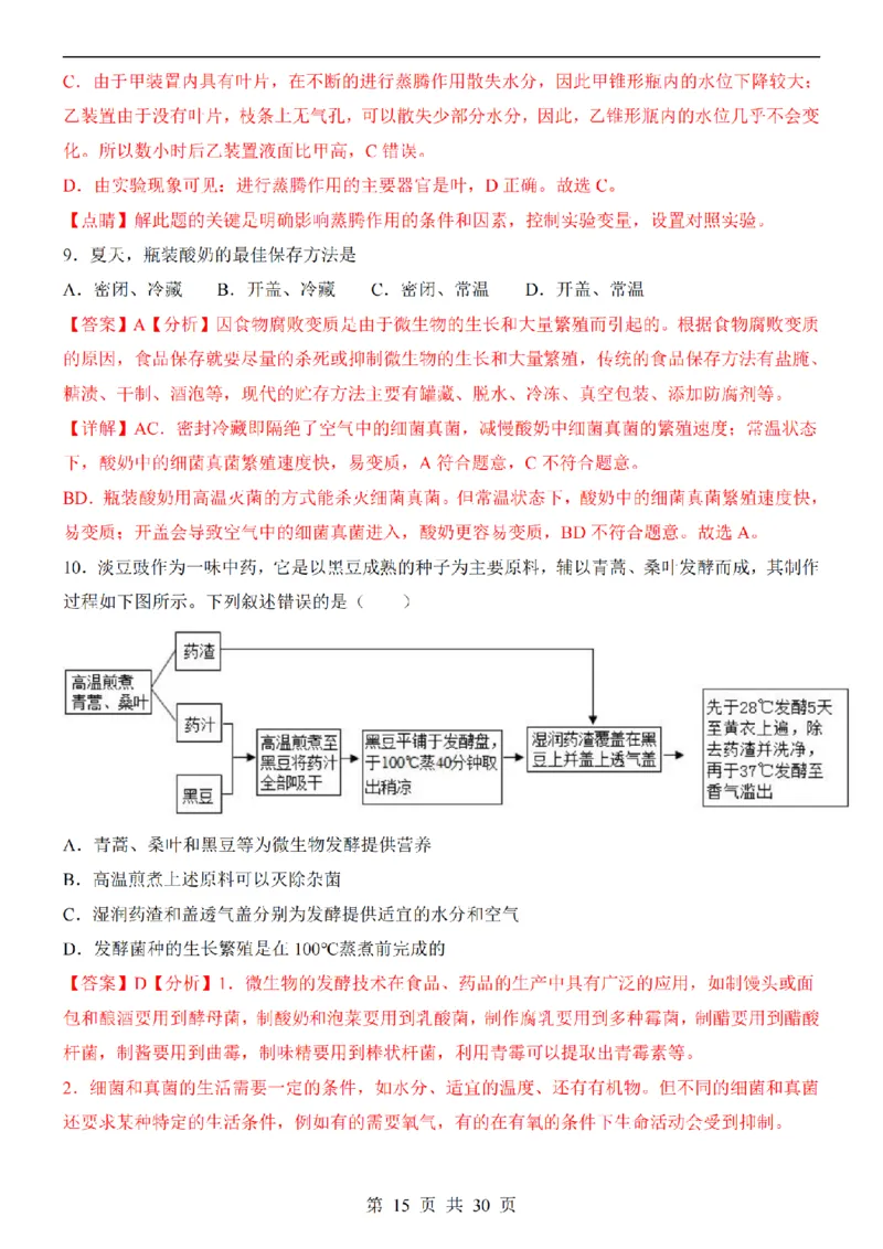 2025中考(会考)生物考前押题卷（北京卷）_幼小初教辅资料_中考_2025中考各科押题卷+模拟卷（含全国）