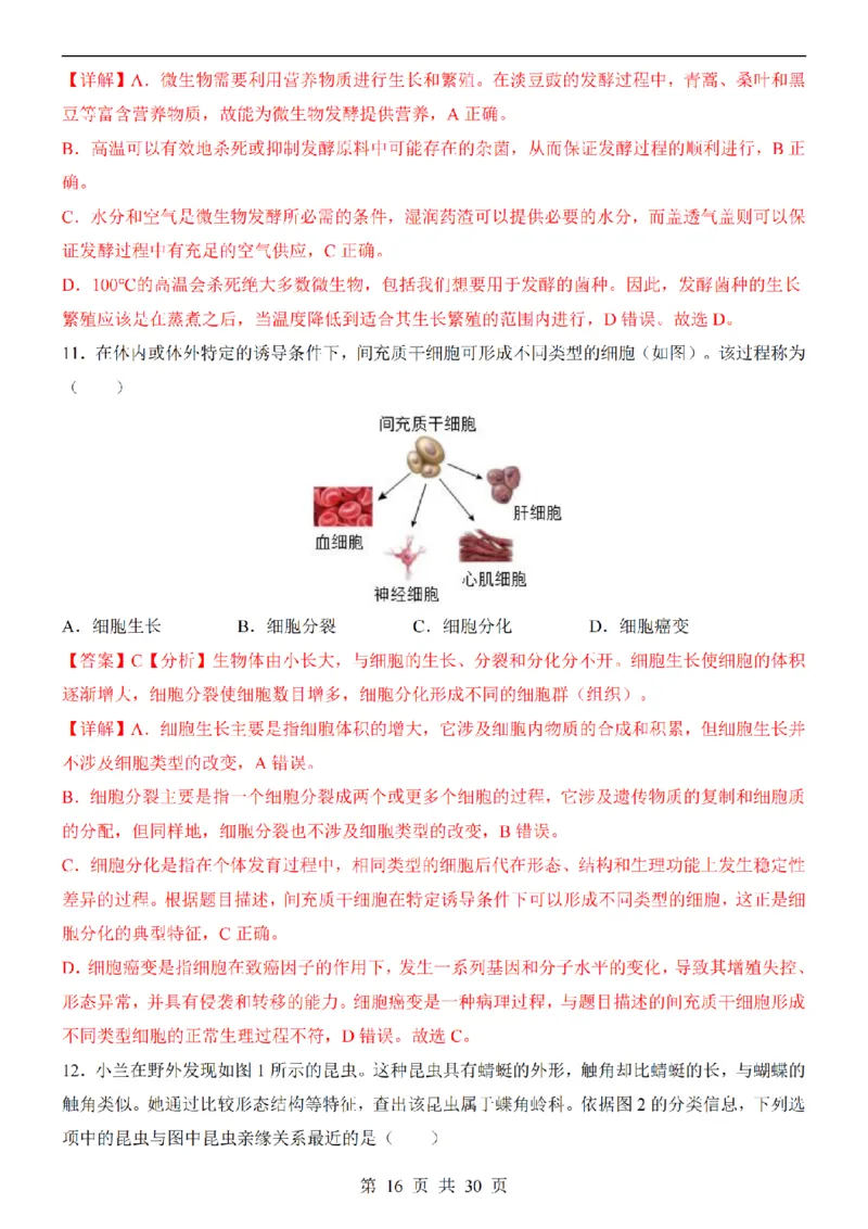 2025中考(会考)生物考前押题卷（北京卷）_幼小初教辅资料_中考_2025中考各科押题卷+模拟卷（含全国）