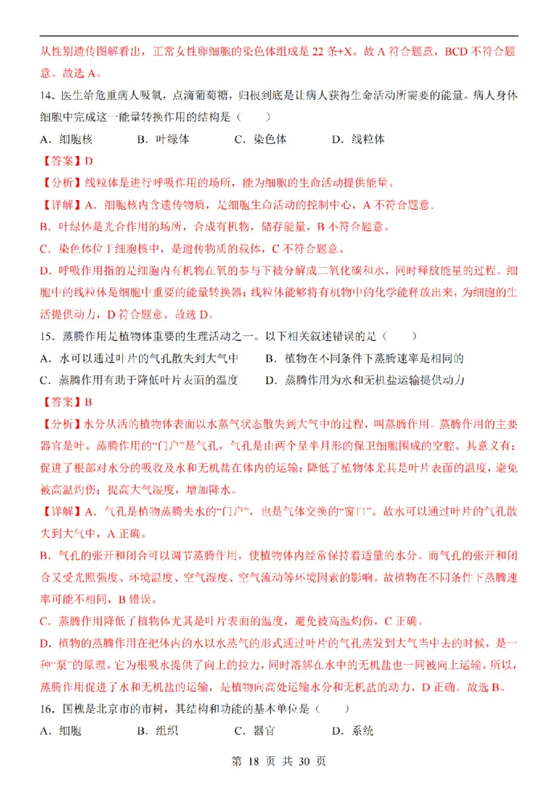 2025中考(会考)生物考前押题卷（北京卷）_幼小初教辅资料_中考_2025中考各科押题卷+模拟卷（含全国）