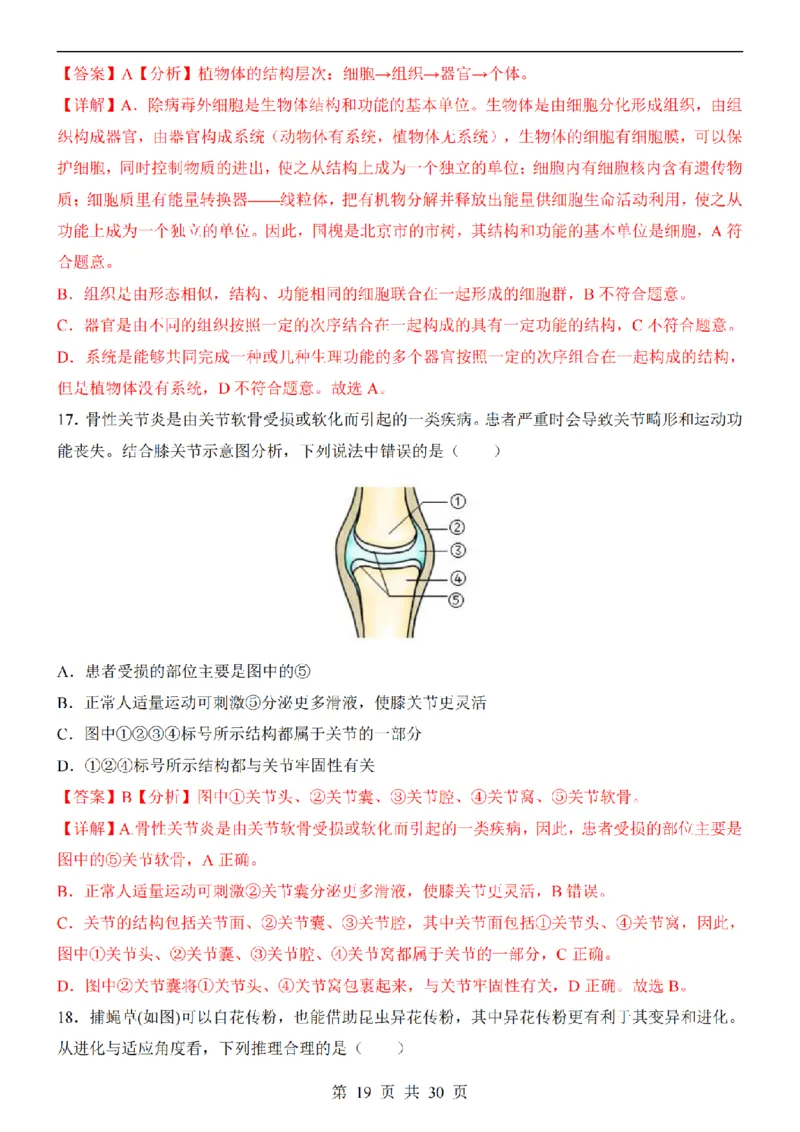 2025中考(会考)生物考前押题卷（北京卷）_幼小初教辅资料_中考_2025中考各科押题卷+模拟卷（含全国）