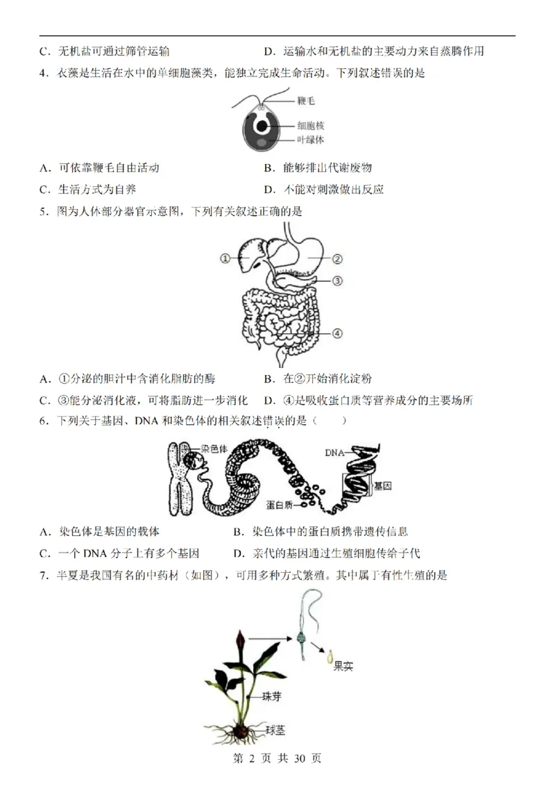2025中考(会考)生物考前押题卷（北京卷）_幼小初教辅资料_中考_2025中考各科押题卷+模拟卷（含全国）