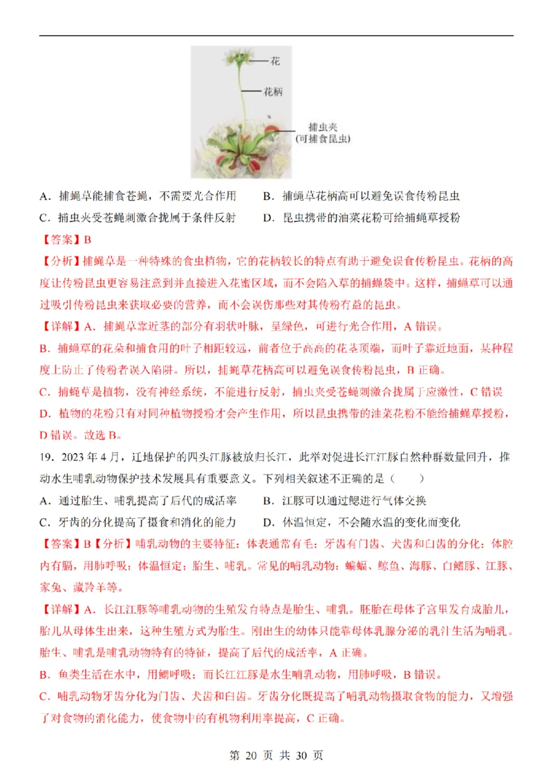 2025中考(会考)生物考前押题卷（北京卷）_幼小初教辅资料_中考_2025中考各科押题卷+模拟卷（含全国）
