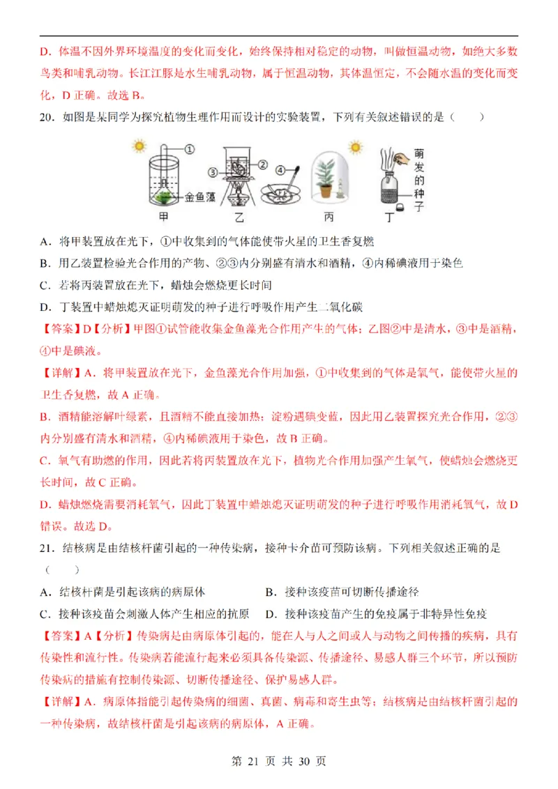 2025中考(会考)生物考前押题卷（北京卷）_幼小初教辅资料_中考_2025中考各科押题卷+模拟卷（含全国）