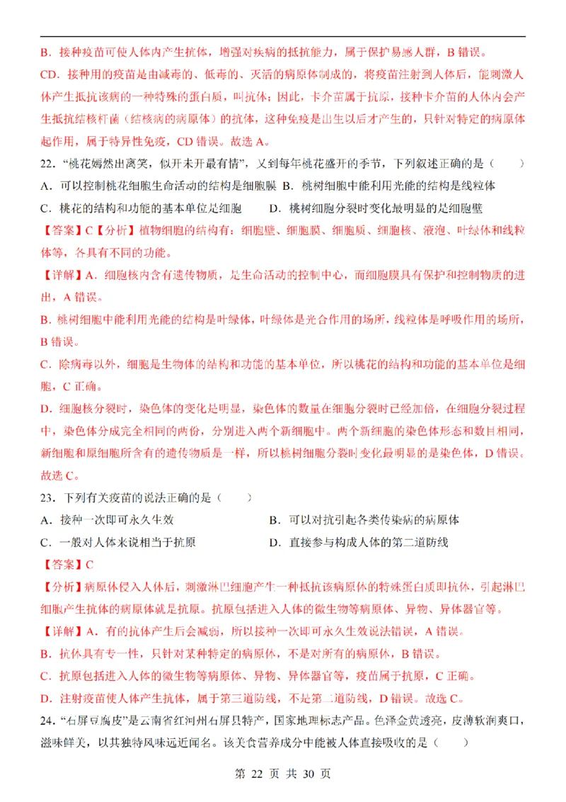 2025中考(会考)生物考前押题卷（北京卷）_幼小初教辅资料_中考_2025中考各科押题卷+模拟卷（含全国）