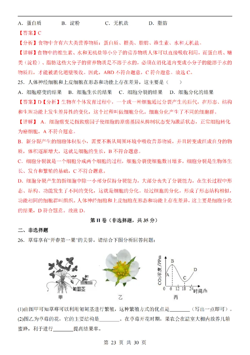 2025中考(会考)生物考前押题卷（北京卷）_幼小初教辅资料_中考_2025中考各科押题卷+模拟卷（含全国）