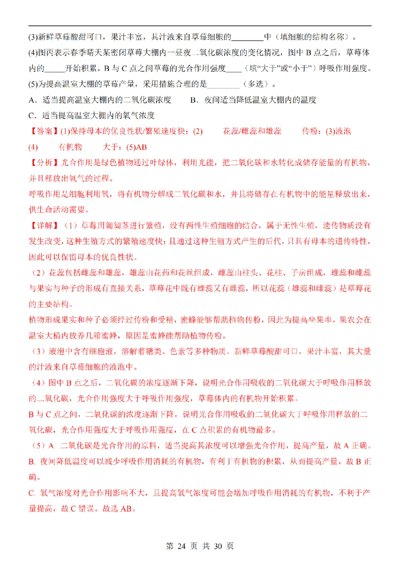 2025中考(会考)生物考前押题卷（北京卷）_幼小初教辅资料_中考_2025中考各科押题卷+模拟卷（含全国）