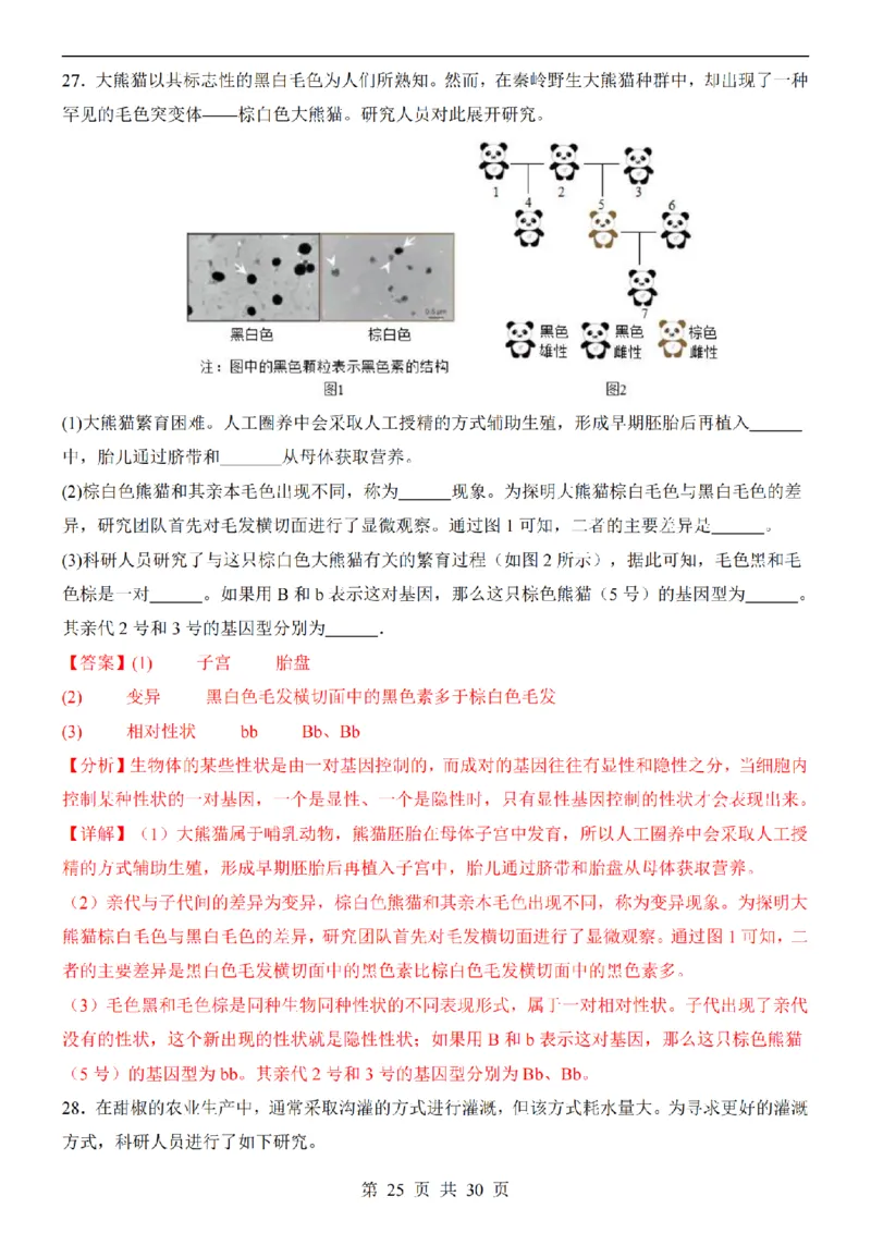 2025中考(会考)生物考前押题卷（北京卷）_幼小初教辅资料_中考_2025中考各科押题卷+模拟卷（含全国）