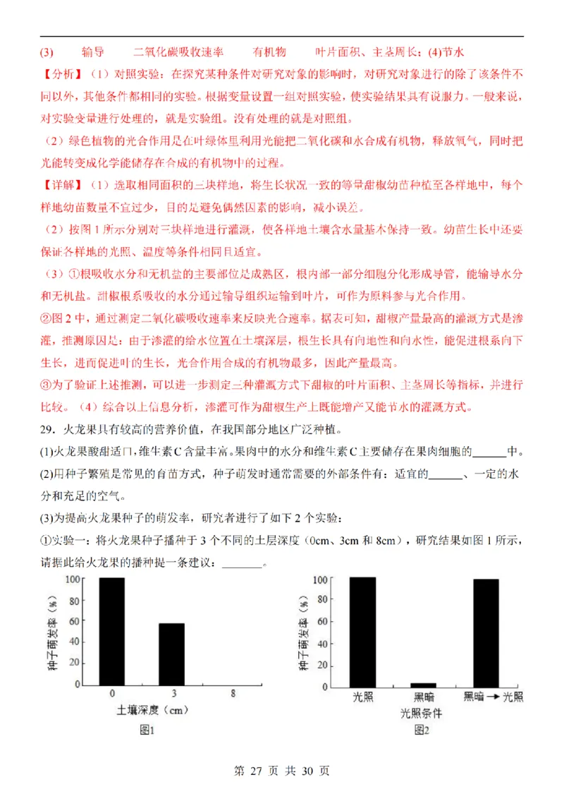 2025中考(会考)生物考前押题卷（北京卷）_幼小初教辅资料_中考_2025中考各科押题卷+模拟卷（含全国）