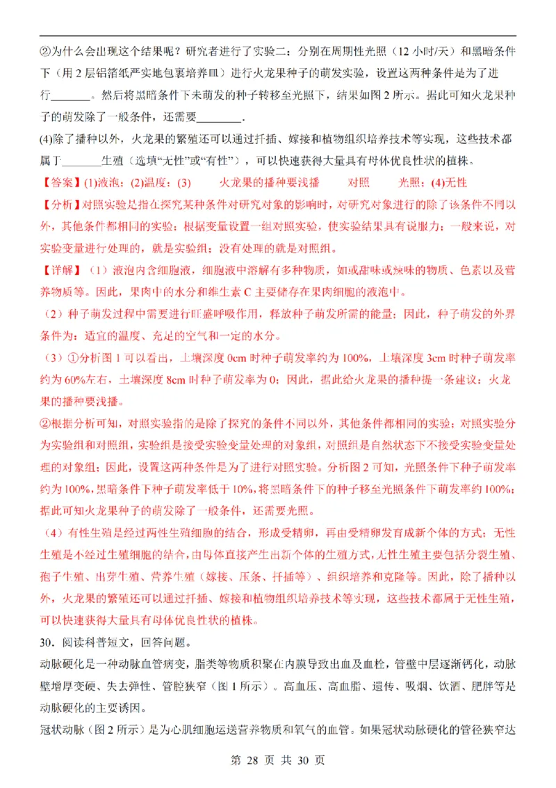 2025中考(会考)生物考前押题卷（北京卷）_幼小初教辅资料_中考_2025中考各科押题卷+模拟卷（含全国）
