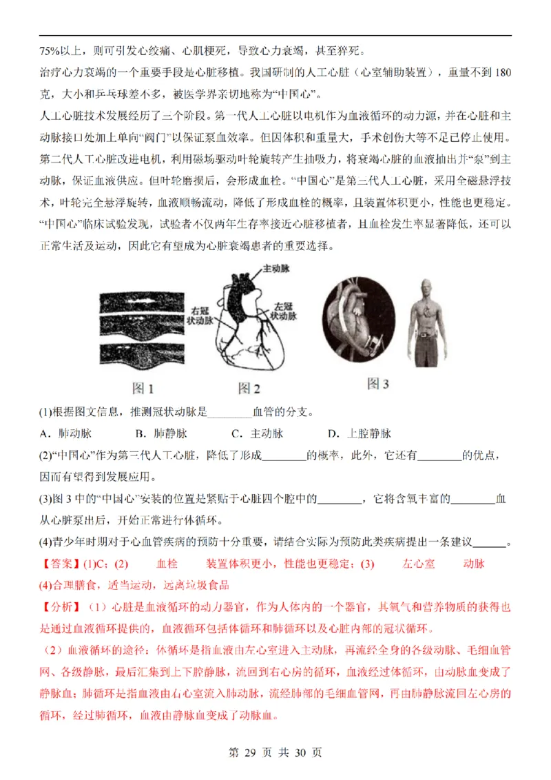 2025中考(会考)生物考前押题卷（北京卷）_幼小初教辅资料_中考_2025中考各科押题卷+模拟卷（含全国）