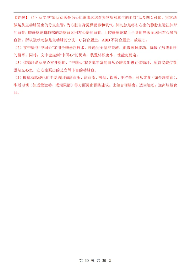 2025中考(会考)生物考前押题卷（北京卷）_幼小初教辅资料_中考_2025中考各科押题卷+模拟卷（含全国）