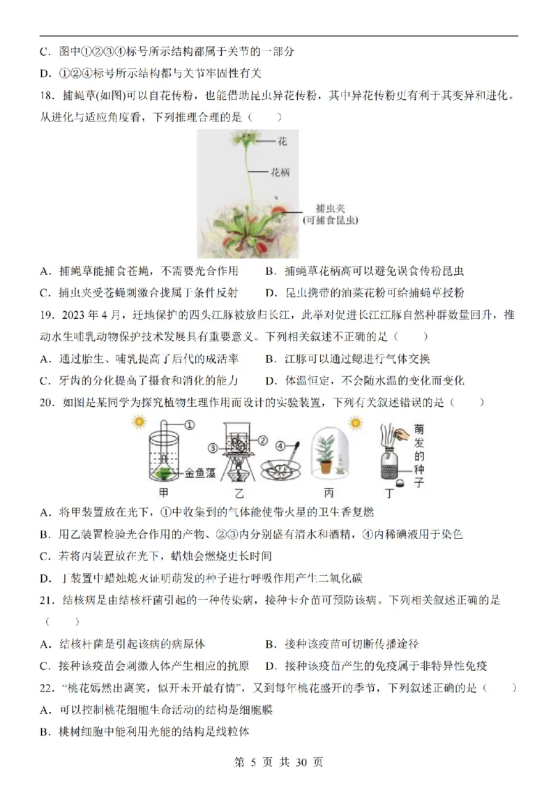 2025中考(会考)生物考前押题卷（北京卷）_幼小初教辅资料_中考_2025中考各科押题卷+模拟卷（含全国）