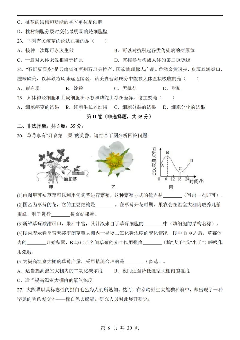 2025中考(会考)生物考前押题卷（北京卷）_幼小初教辅资料_中考_2025中考各科押题卷+模拟卷（含全国）