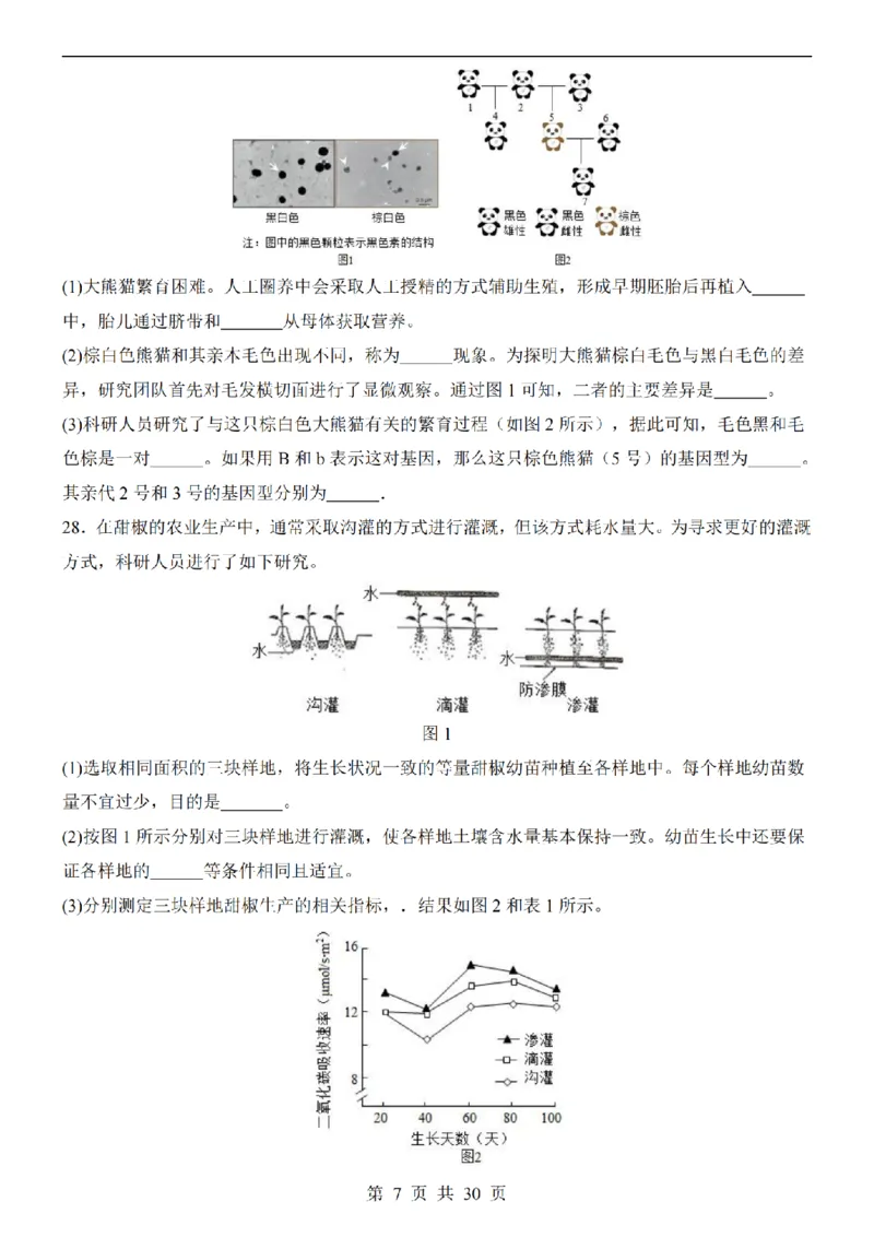 2025中考(会考)生物考前押题卷（北京卷）_幼小初教辅资料_中考_2025中考各科押题卷+模拟卷（含全国）