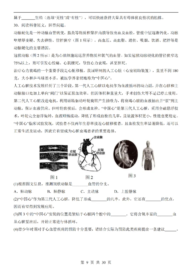 2025中考(会考)生物考前押题卷（北京卷）_幼小初教辅资料_中考_2025中考各科押题卷+模拟卷（含全国）