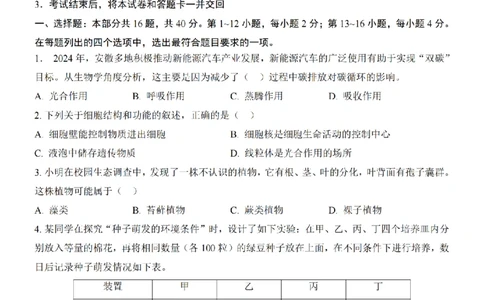2025中考(会考)生物考前押题卷（安徽卷）_幼小初教辅资料_中考_2025中考各科押题卷+模拟卷（含全国）