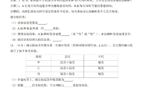 2025中考(会考)生物考前押题卷（安徽卷）_幼小初教辅资料_中考_2025中考各科押题卷+模拟卷（含全国）