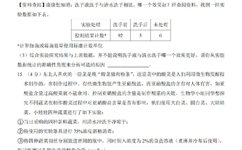 2025中考(会考)生物考前押题卷（安徽卷）_幼小初教辅资料_中考_2025中考各科押题卷+模拟卷（含全国）