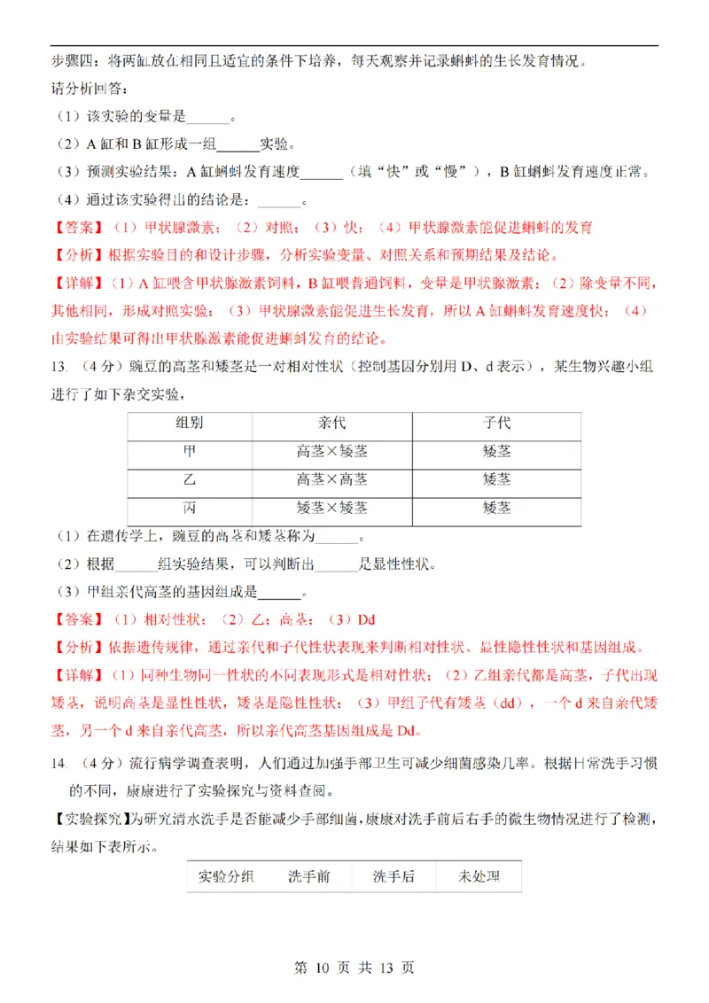 2025中考(会考)生物考前押题卷（安徽卷）_幼小初教辅资料_中考_2025中考各科押题卷+模拟卷（含全国）