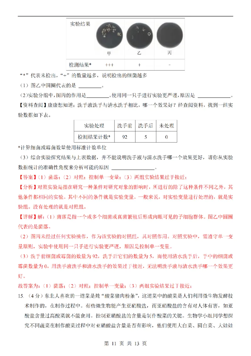 2025中考(会考)生物考前押题卷（安徽卷）_幼小初教辅资料_中考_2025中考各科押题卷+模拟卷（含全国）