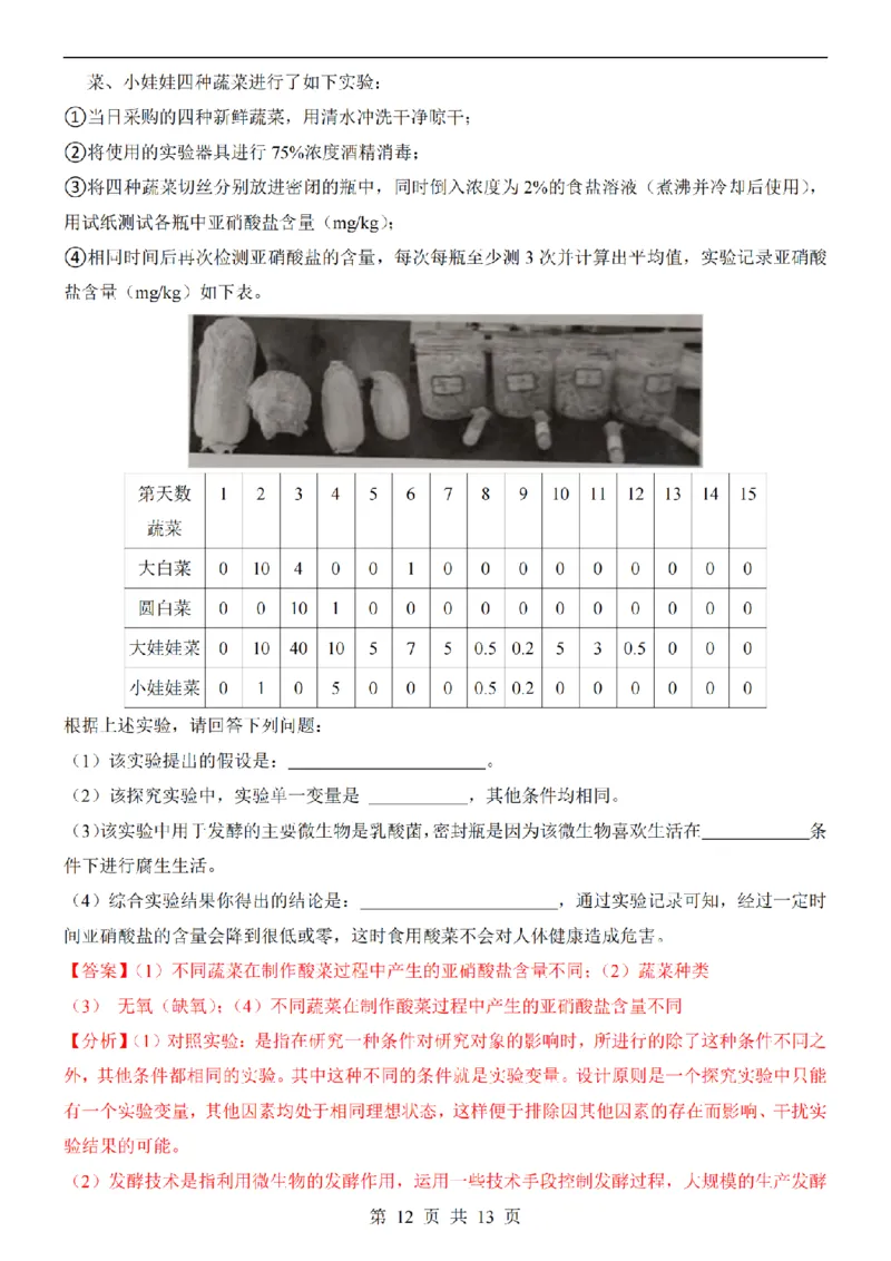 2025中考(会考)生物考前押题卷（安徽卷）_幼小初教辅资料_中考_2025中考各科押题卷+模拟卷（含全国）