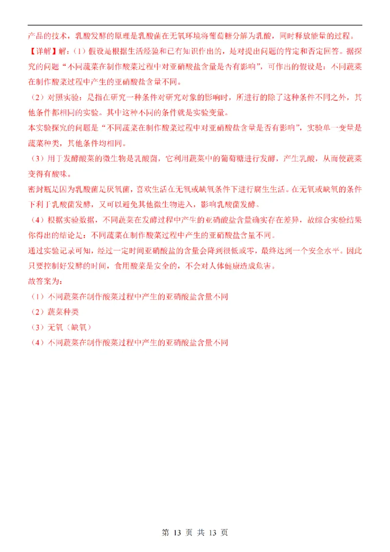 2025中考(会考)生物考前押题卷（安徽卷）_幼小初教辅资料_中考_2025中考各科押题卷+模拟卷（含全国）