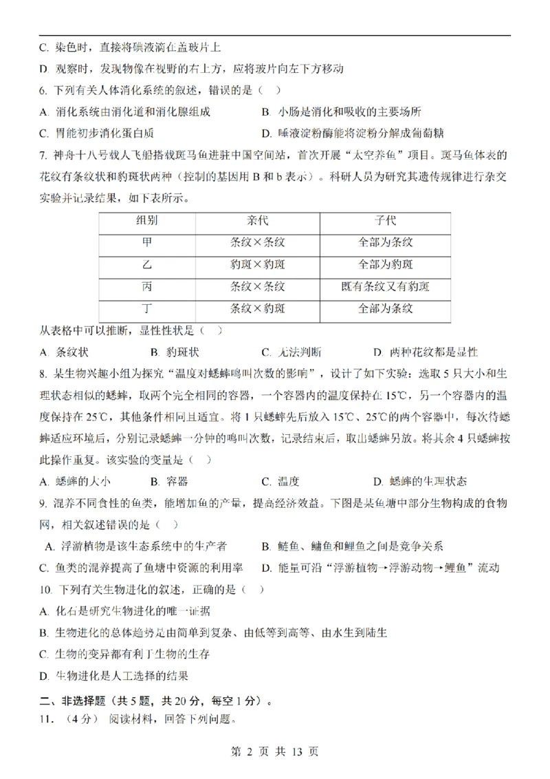 2025中考(会考)生物考前押题卷（安徽卷）_幼小初教辅资料_中考_2025中考各科押题卷+模拟卷（含全国）