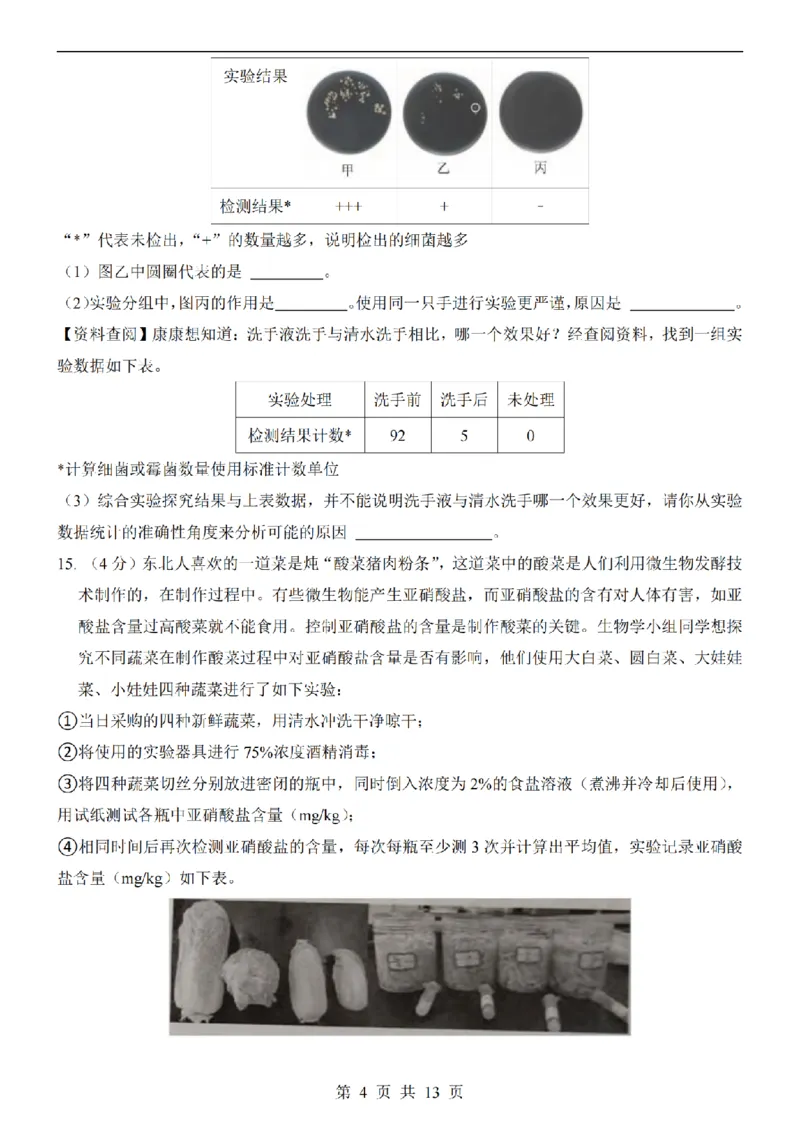 2025中考(会考)生物考前押题卷（安徽卷）_幼小初教辅资料_中考_2025中考各科押题卷+模拟卷（含全国）