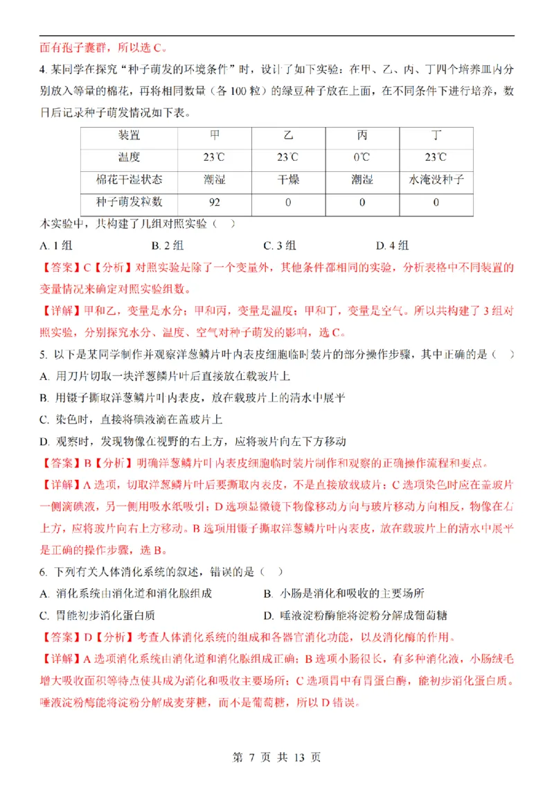 2025中考(会考)生物考前押题卷（安徽卷）_幼小初教辅资料_中考_2025中考各科押题卷+模拟卷（含全国）
