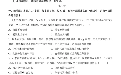2025中考历史押题预测卷（全国通用）_幼小初教辅资料_中考_2025中考各科押题卷+模拟卷（含全国）