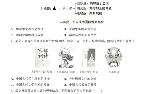 2025中考历史押题预测卷（全国通用）_幼小初教辅资料_中考_2025中考各科押题卷+模拟卷（含全国）