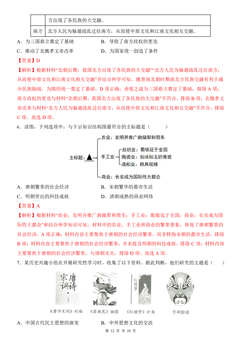 2025中考历史押题预测卷（全国通用）_幼小初教辅资料_中考_2025中考各科押题卷+模拟卷（含全国）