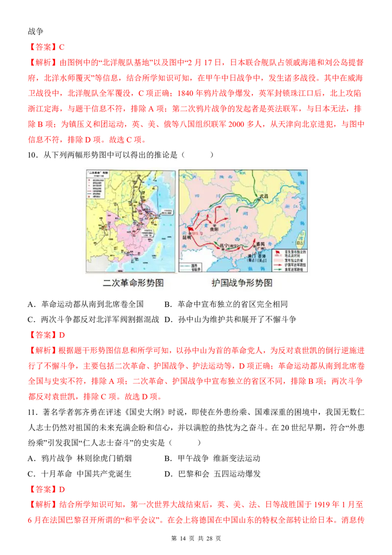 2025中考历史押题预测卷（全国通用）_幼小初教辅资料_中考_2025中考各科押题卷+模拟卷（含全国）