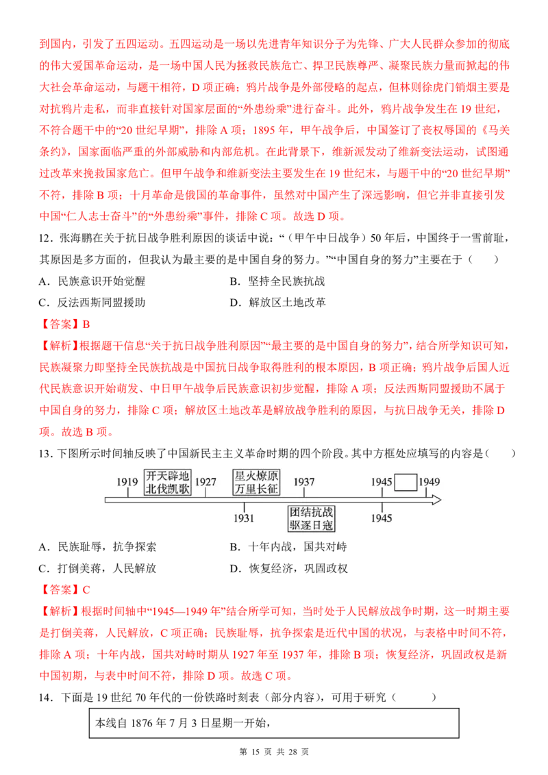 2025中考历史押题预测卷（全国通用）_幼小初教辅资料_中考_2025中考各科押题卷+模拟卷（含全国）