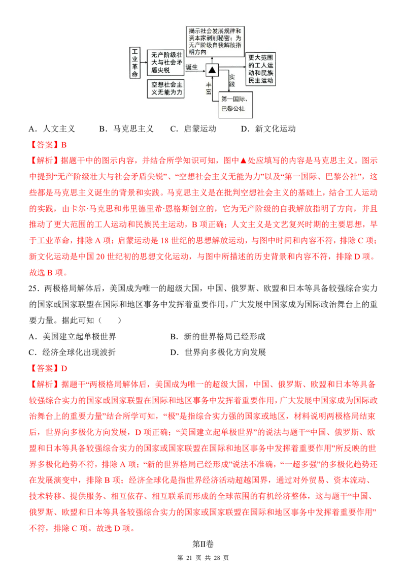 2025中考历史押题预测卷（全国通用）_幼小初教辅资料_中考_2025中考各科押题卷+模拟卷（含全国）