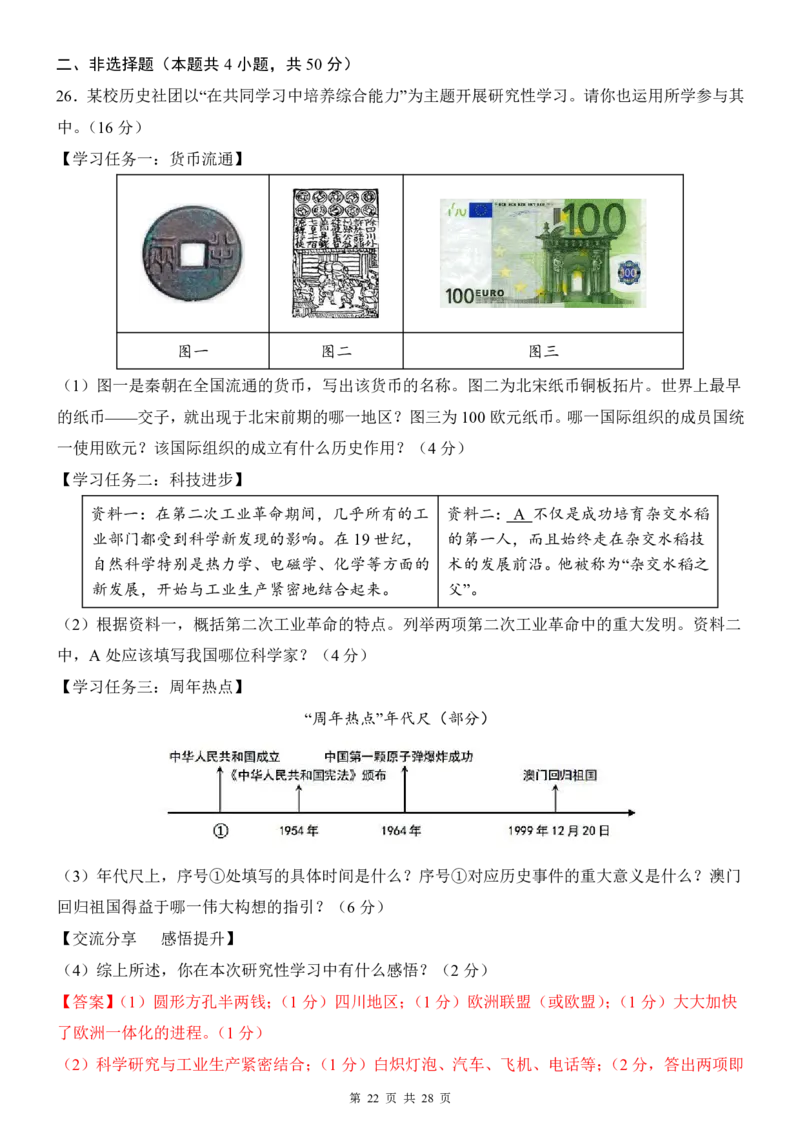 2025中考历史押题预测卷（全国通用）_幼小初教辅资料_中考_2025中考各科押题卷+模拟卷（含全国）