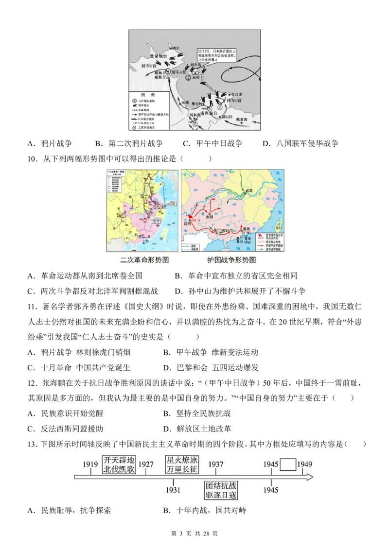 2025中考历史押题预测卷（全国通用）_幼小初教辅资料_中考_2025中考各科押题卷+模拟卷（含全国）