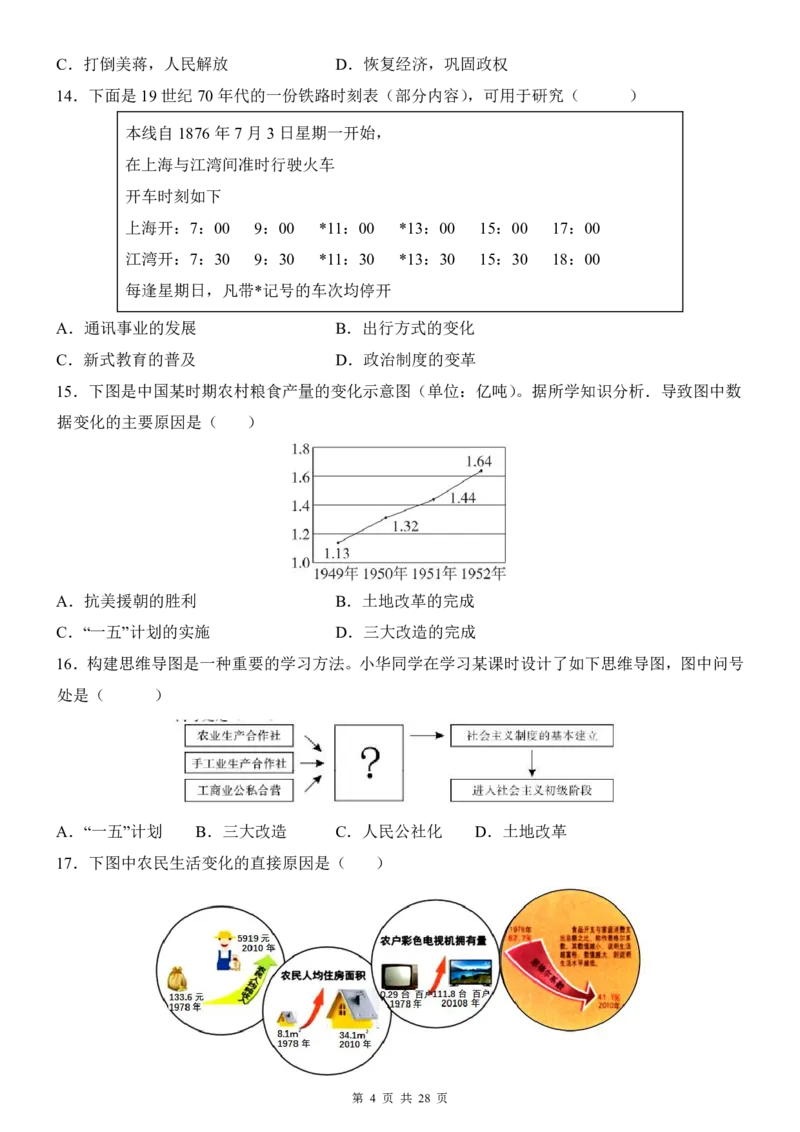 2025中考历史押题预测卷（全国通用）_幼小初教辅资料_中考_2025中考各科押题卷+模拟卷（含全国）