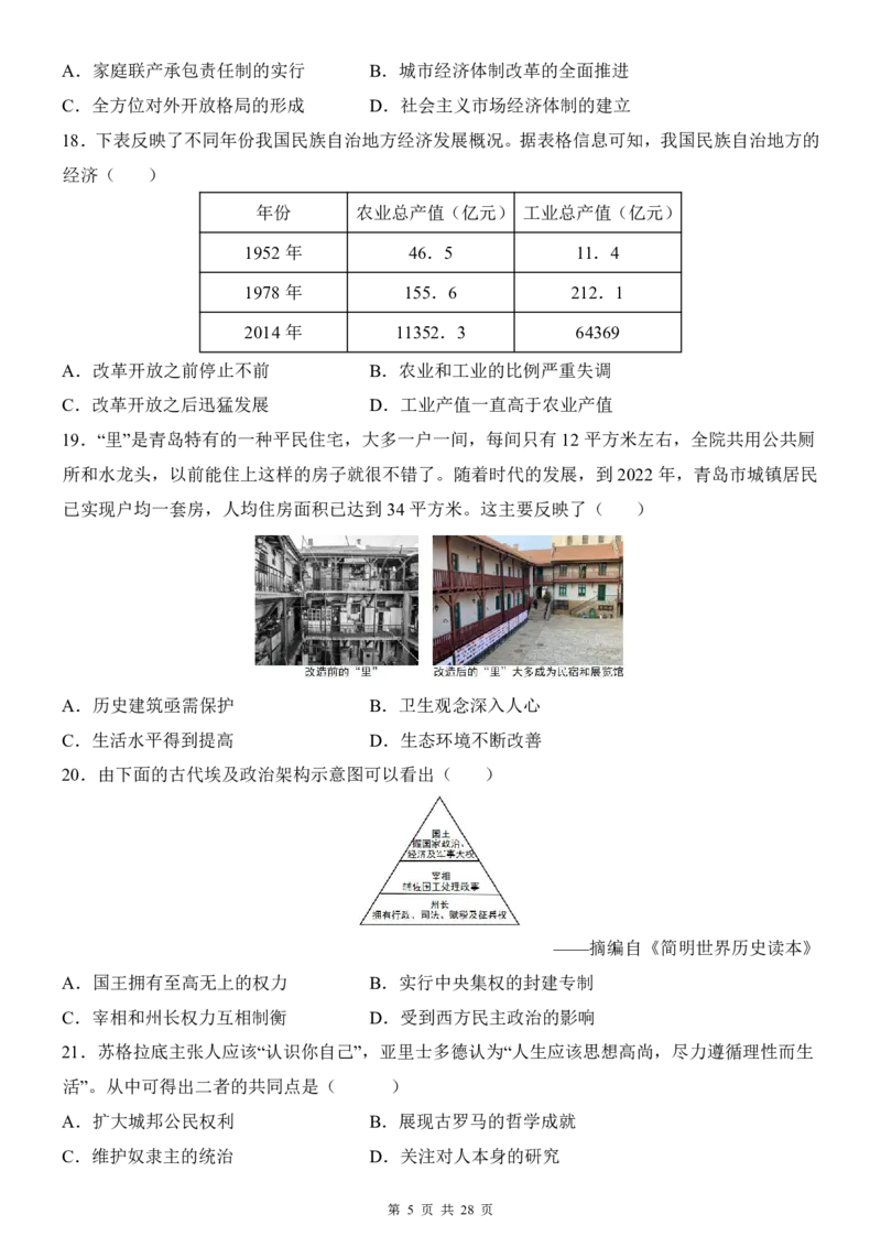 2025中考历史押题预测卷（全国通用）_幼小初教辅资料_中考_2025中考各科押题卷+模拟卷（含全国）
