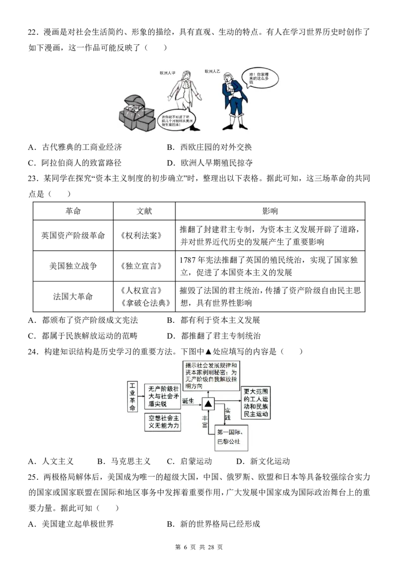 2025中考历史押题预测卷（全国通用）_幼小初教辅资料_中考_2025中考各科押题卷+模拟卷（含全国）