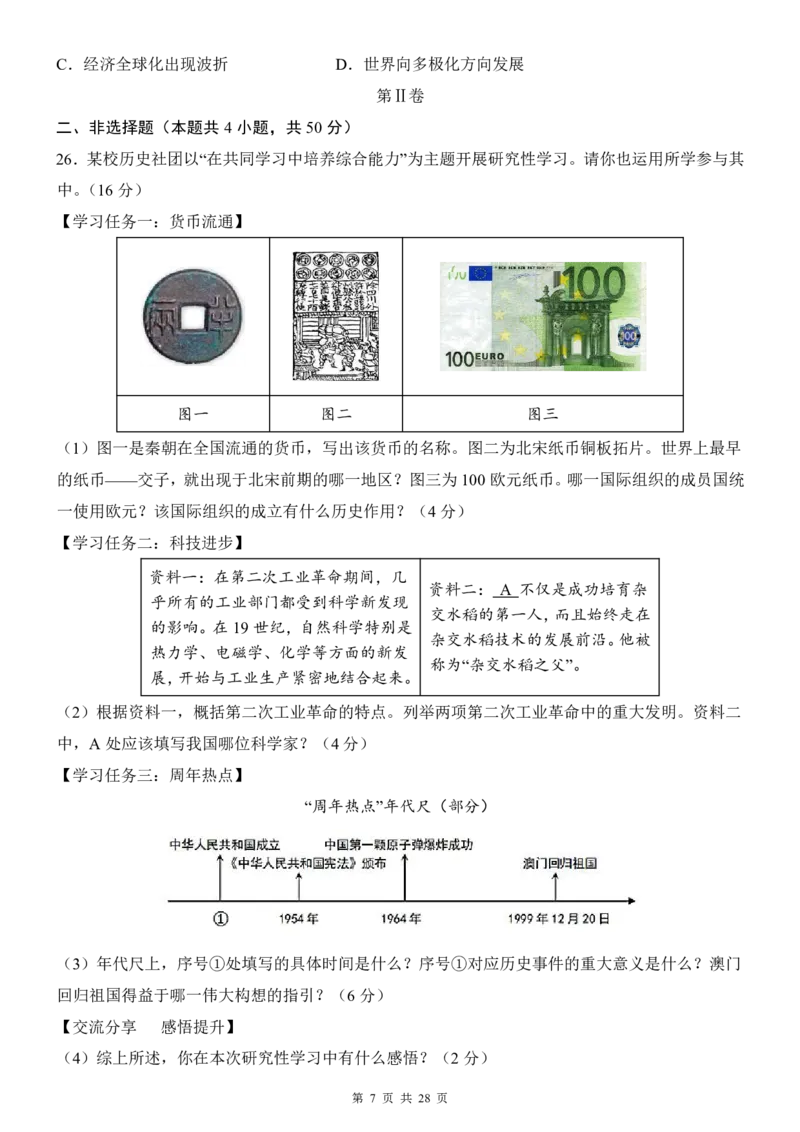 2025中考历史押题预测卷（全国通用）_幼小初教辅资料_中考_2025中考各科押题卷+模拟卷（含全国）
