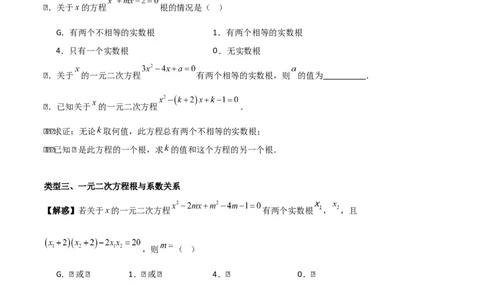 第二十一章一元二次方程（学生版）（基础+中等类型）-（人教版）_人教版数学九年级上册_版本二_九年级数学上册（人教版）_基础中等题型过关专练-U343_2026版