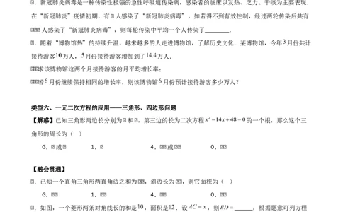 第二十一章一元二次方程（学生版）（基础+中等类型）-（人教版）_人教版数学九年级上册_版本二_九年级数学上册（人教版）_基础中等题型过关专练-U343_2026版