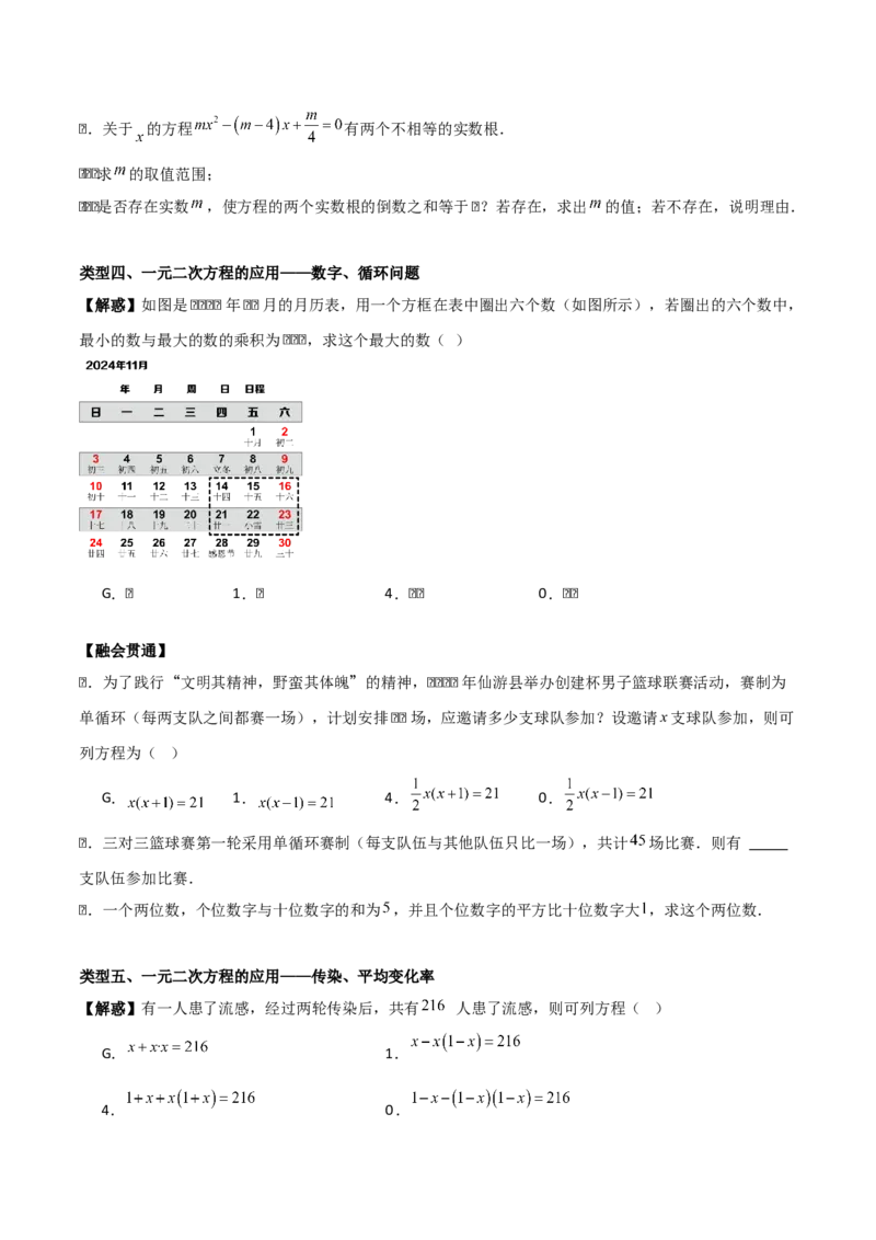 第二十一章一元二次方程（学生版）（基础+中等类型）-（人教版）_人教版数学九年级上册_版本二_九年级数学上册（人教版）_基础中等题型过关专练-U343_2026版