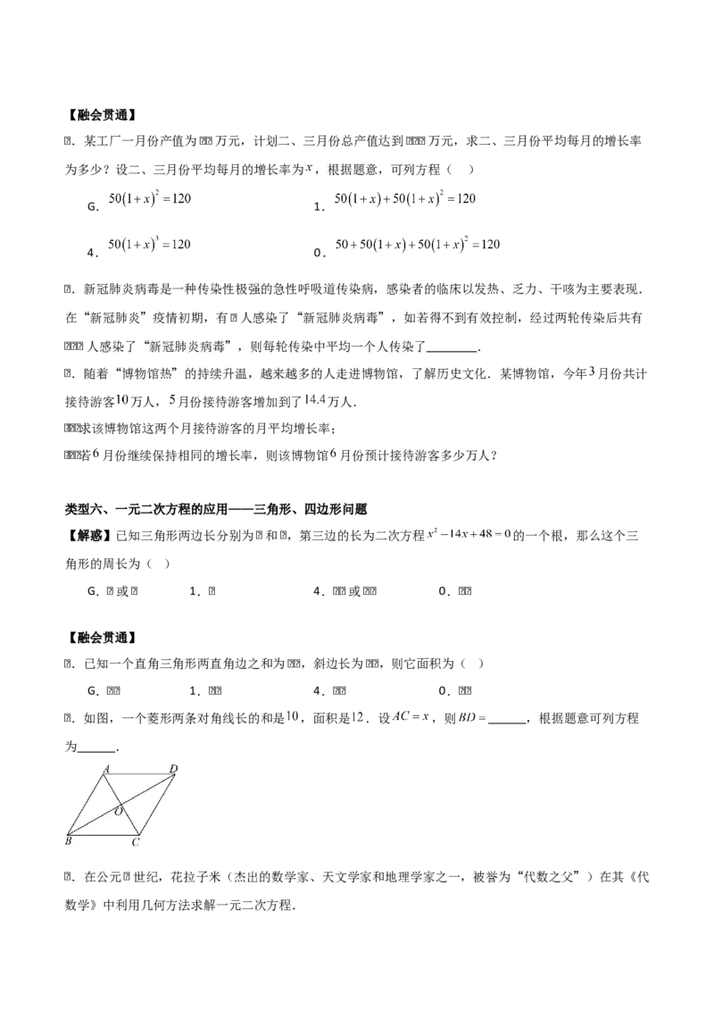 第二十一章一元二次方程（学生版）（基础+中等类型）-（人教版）_人教版数学九年级上册_版本二_九年级数学上册（人教版）_基础中等题型过关专练-U343_2026版