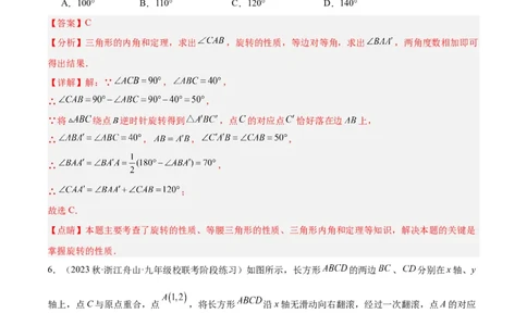 第二十三章旋转重难点检测卷（教师版）_人教版数学九年级上册_版本二_九年级数学上册（人教版）_重难点专题提升-V7_2024版
