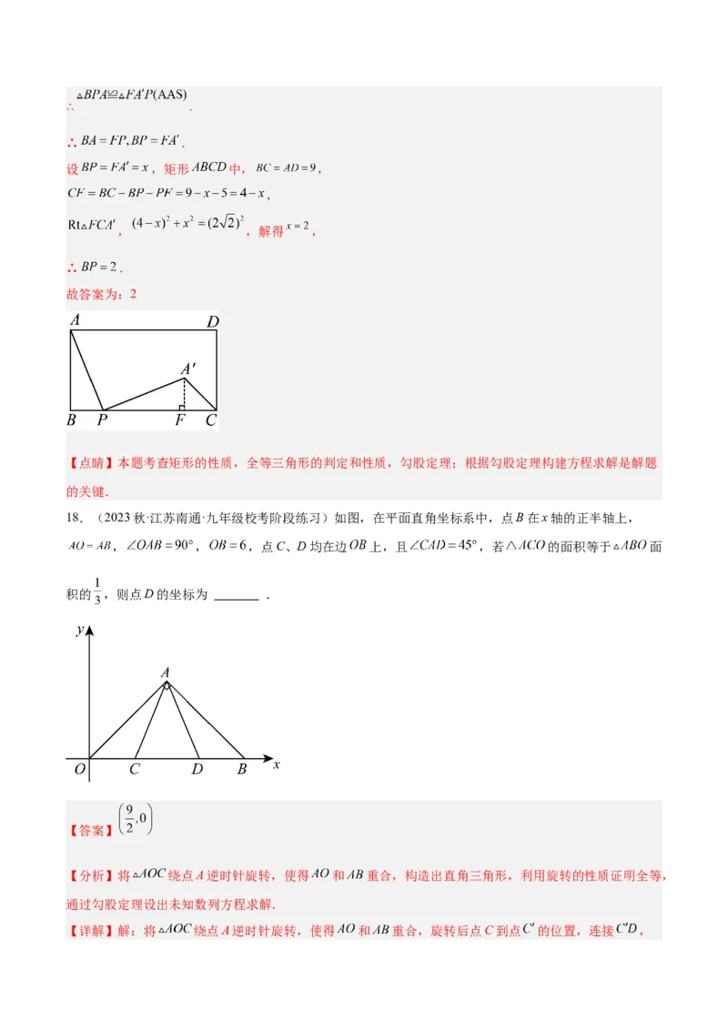第二十三章旋转重难点检测卷（教师版）_人教版数学九年级上册_版本二_九年级数学上册（人教版）_重难点专题提升-V7_2024版