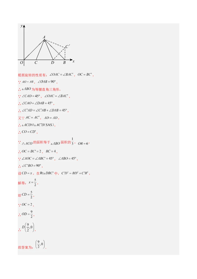 第二十三章旋转重难点检测卷（教师版）_人教版数学九年级上册_版本二_九年级数学上册（人教版）_重难点专题提升-V7_2024版